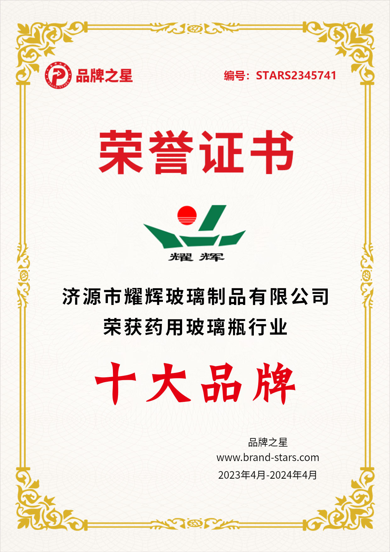 玻璃瓶行業十大品牌